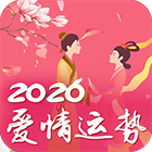 爱情运